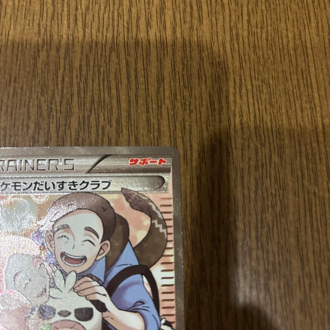 ポケモンだいすきクラブ SR XY2 ワイルドブレイズ 087/080