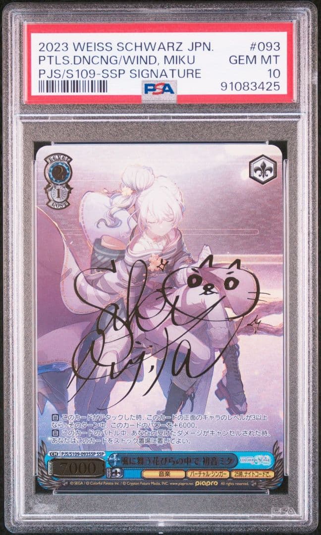 PSA10 風に舞う花びらの中で 初音ミク SSP プロセカ サイン付き 最安値