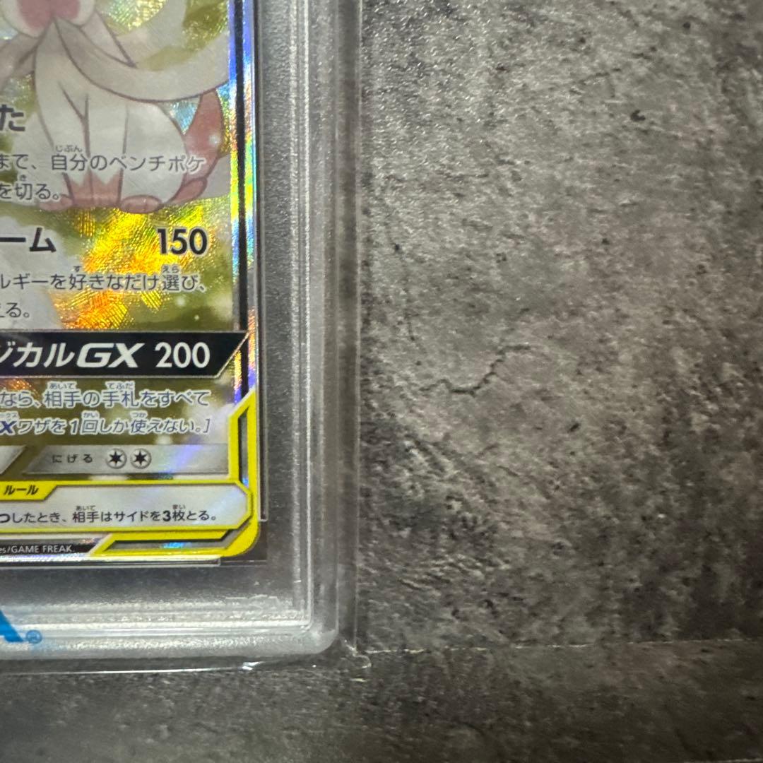 サーナイト＆ニンフィアGX SA PSA10