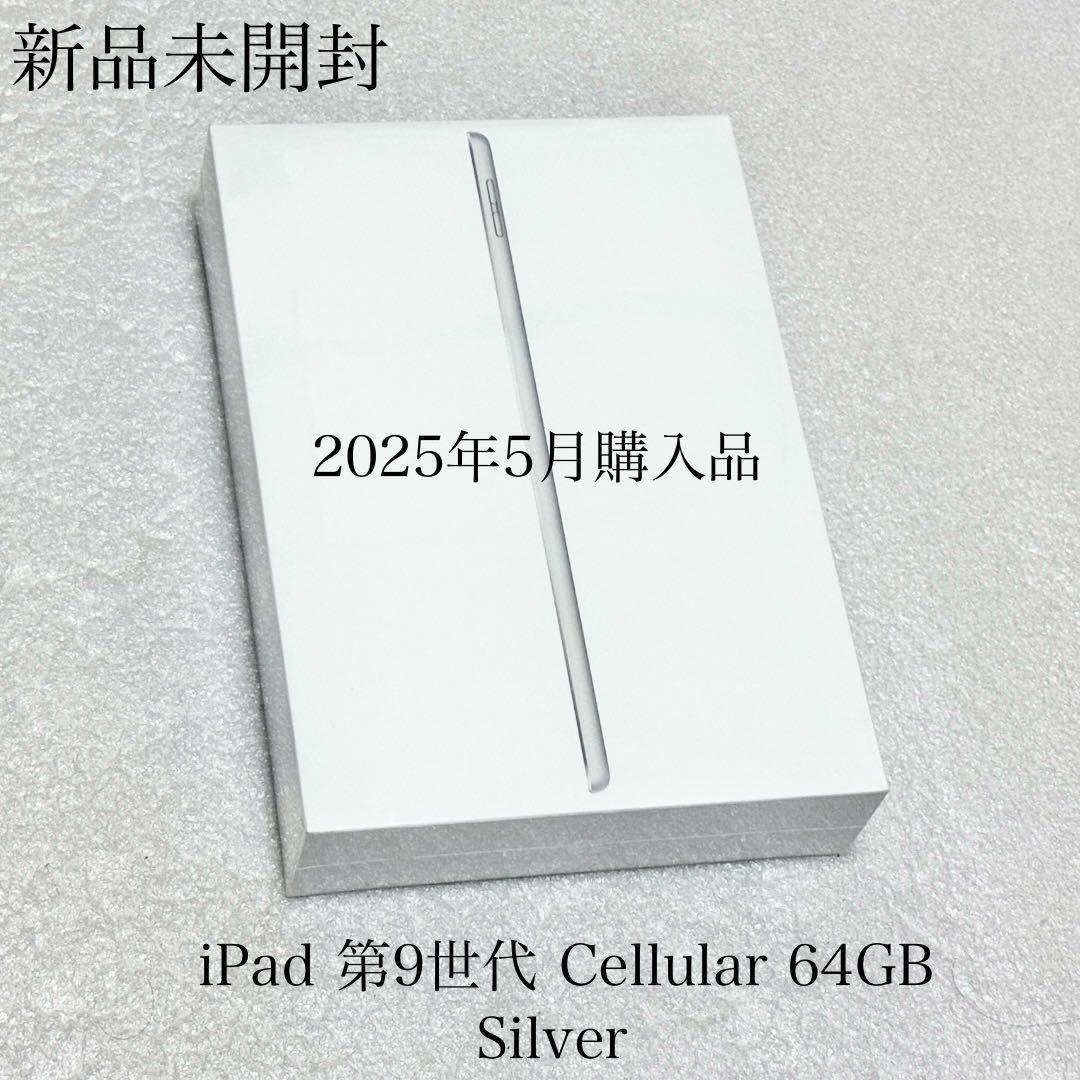 新品未開封　iPad 第9世代 Cellular 64GB SIMフリー