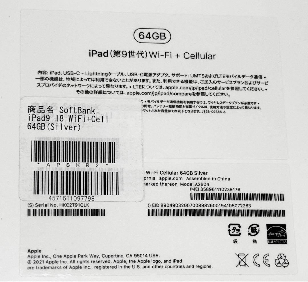 新品未開封　iPad 第9世代 Cellular 64GB SIMフリー