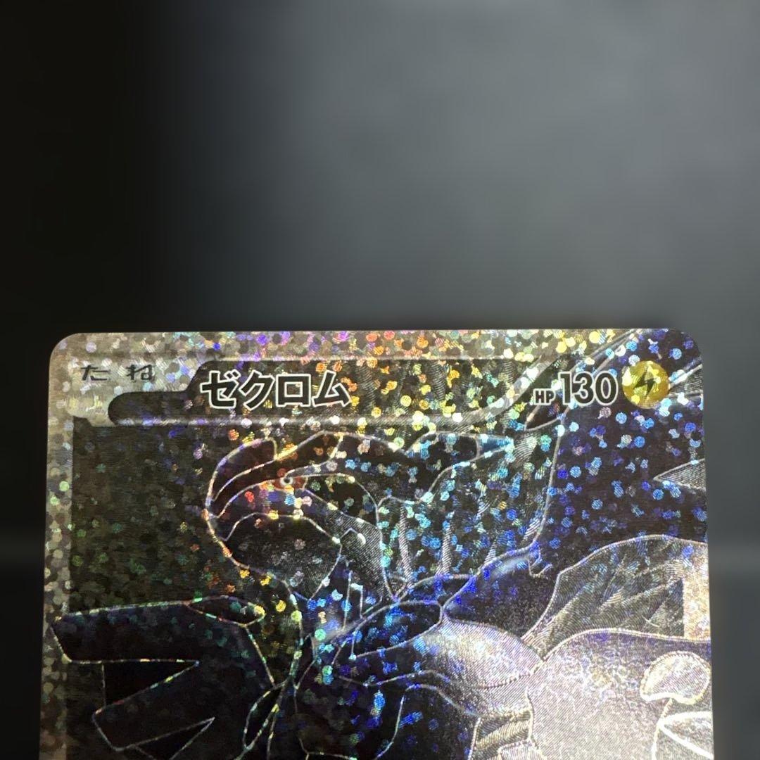 ゼクロム25周年プロモ