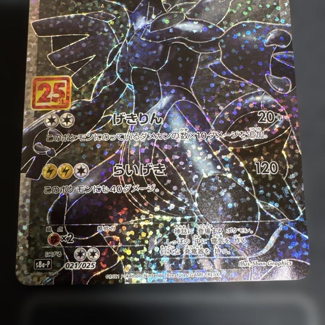 ゼクロム25周年プロモ