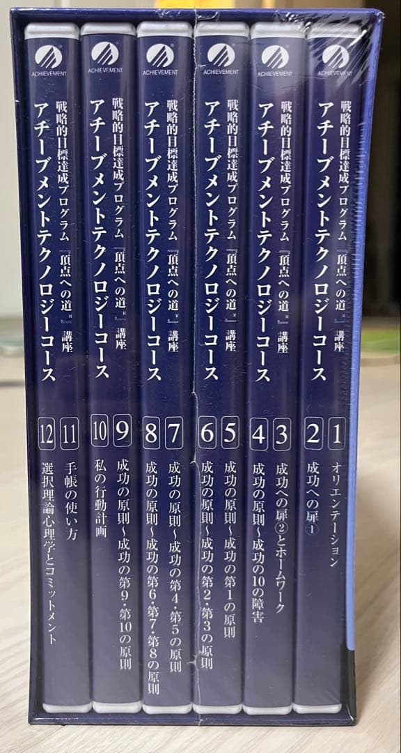 アチーブメントテクノロジーコース青木仁志先生の特別講座