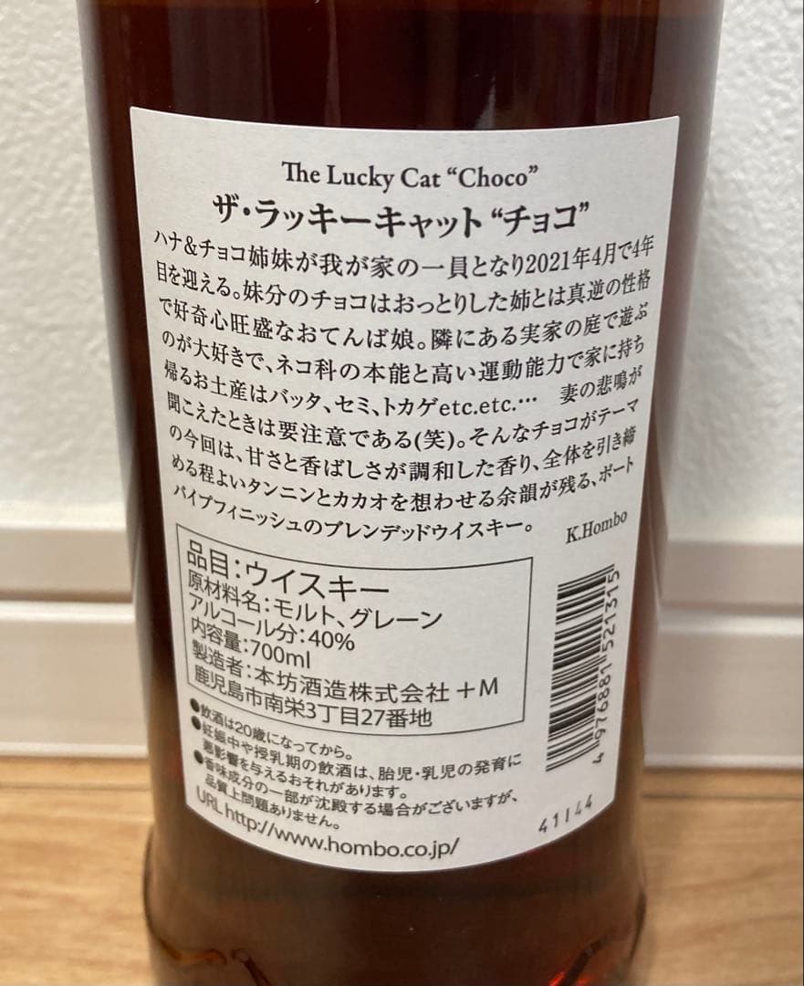 マルス ラッキーキャット チョコ ウイスキー