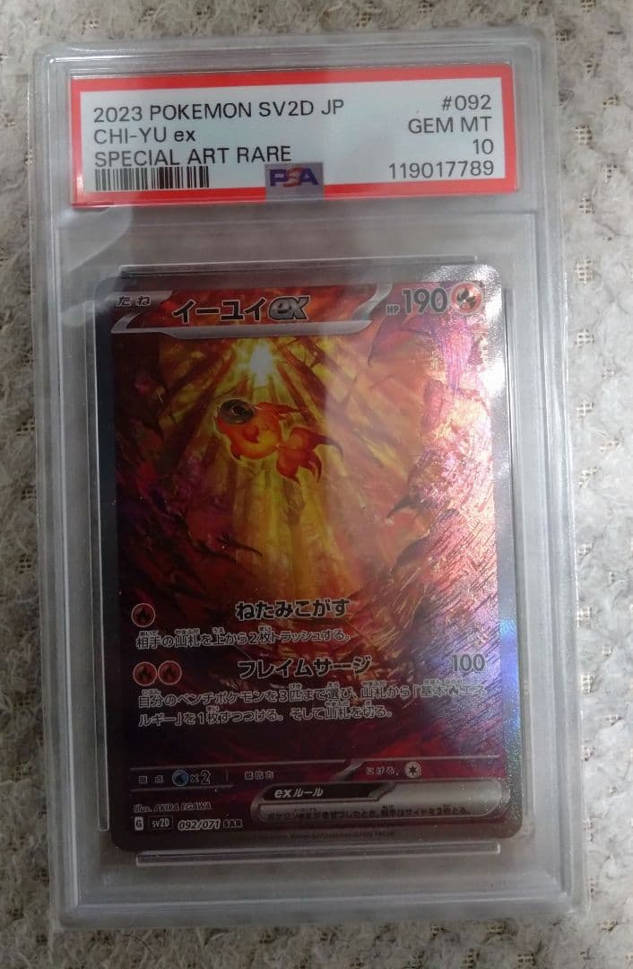 ポケモンカード　イーユイex　sar PSA10