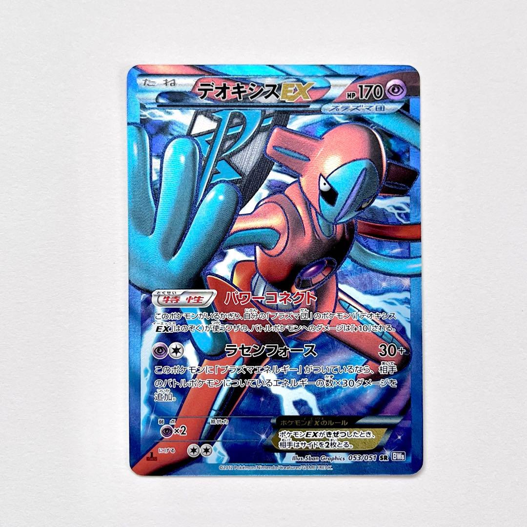 デオキシス EX SR ラセンフォース BW8