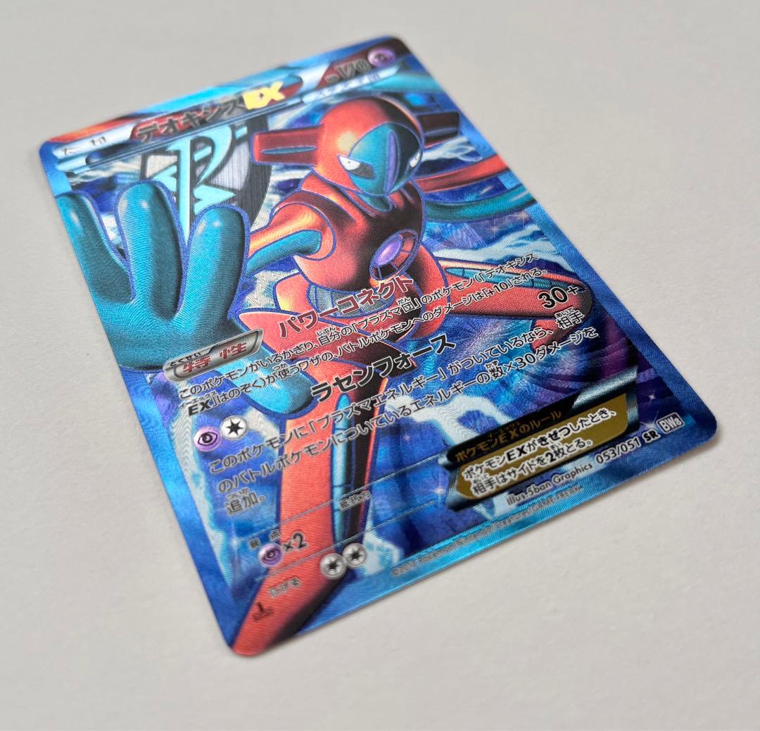 デオキシス EX SR ラセンフォース BW8