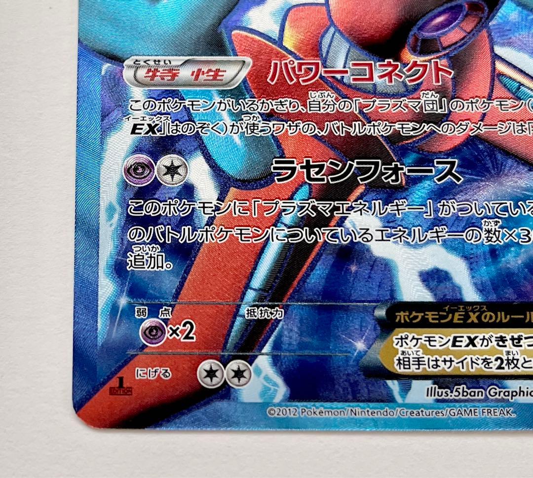 デオキシス EX SR ラセンフォース BW8