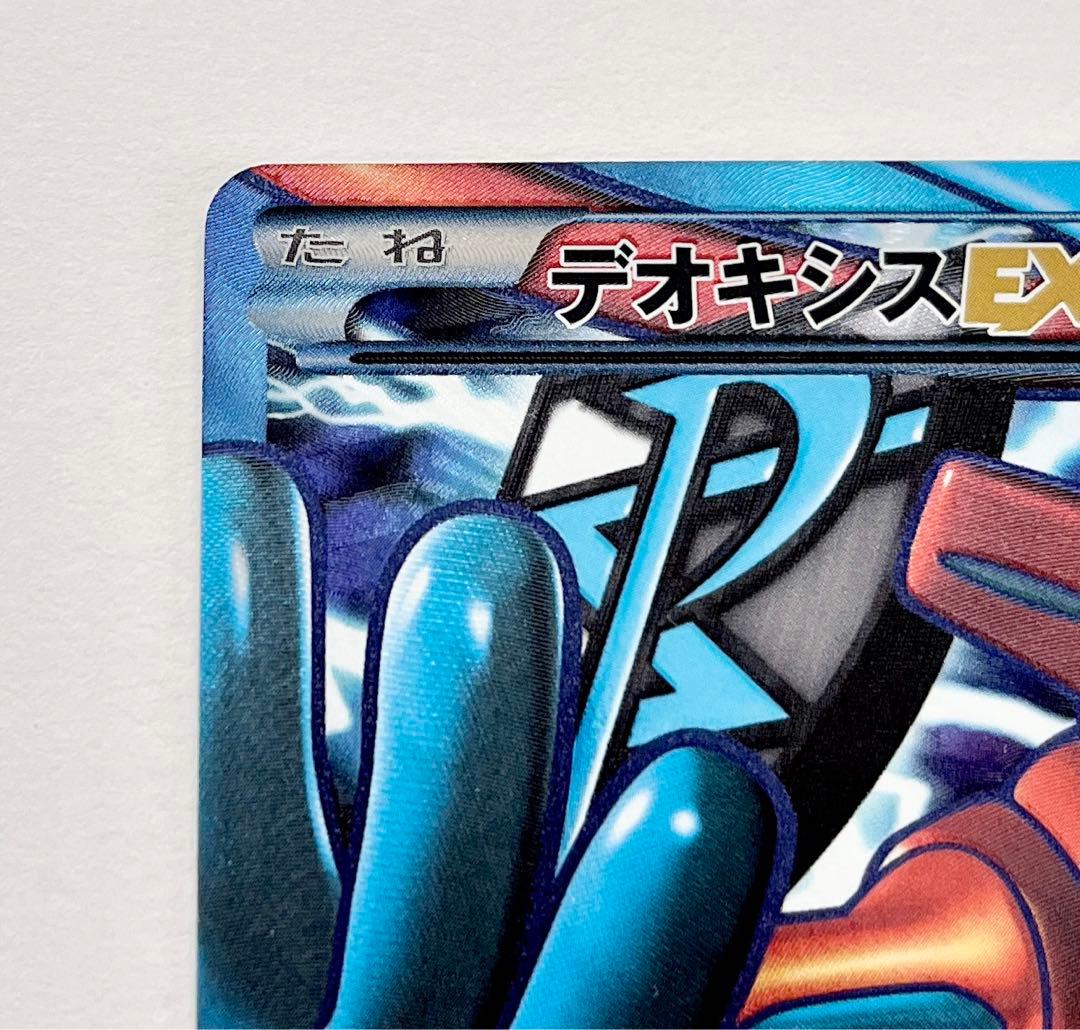 デオキシス EX SR ラセンフォース BW8