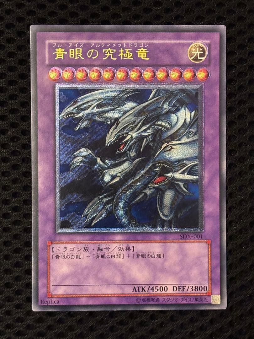 M*i様 極美品　青眼の究極竜　レリーフ　アルティメット　遊戯王