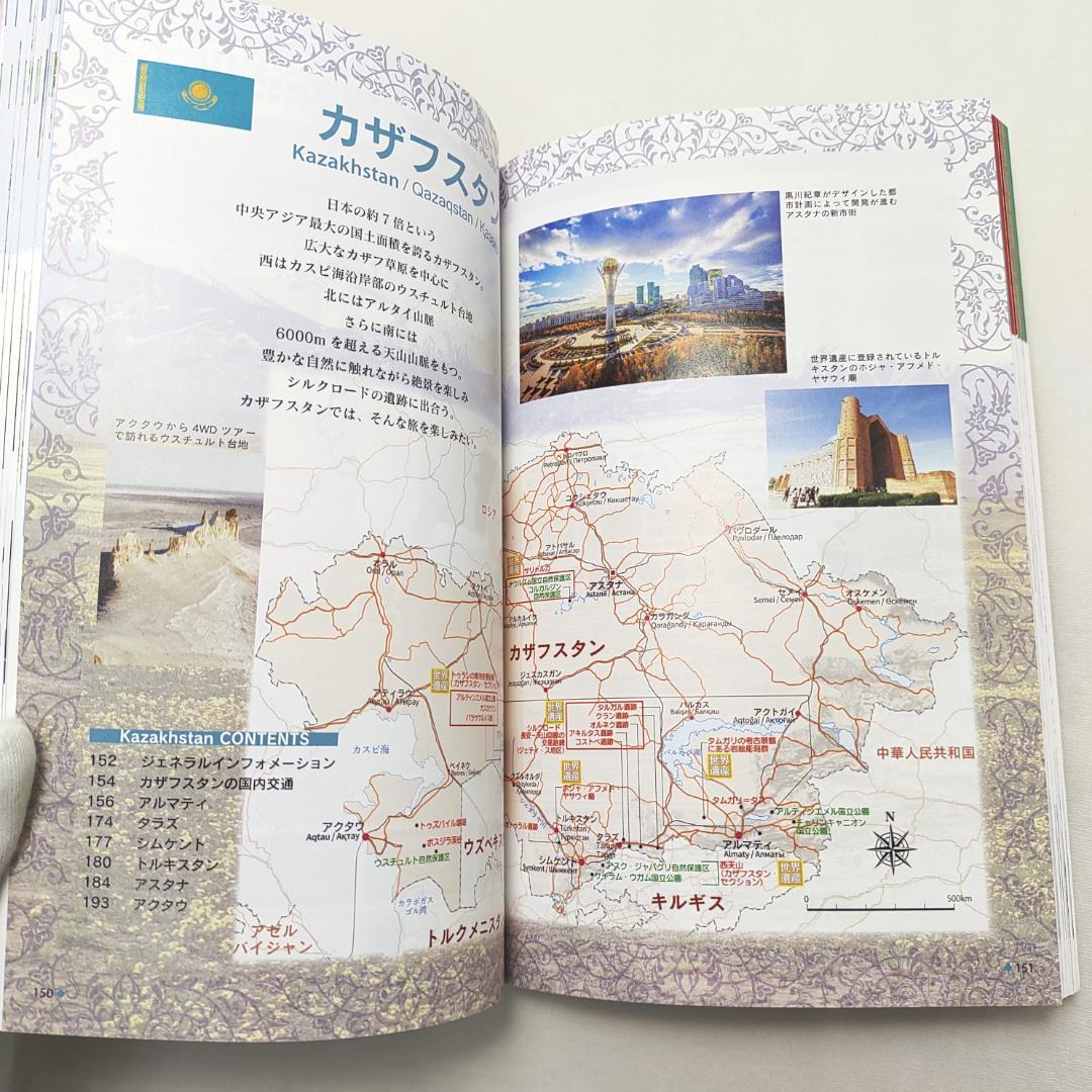 D15 地球の歩き方 中央アジア シルクロードの国々 2025～2026