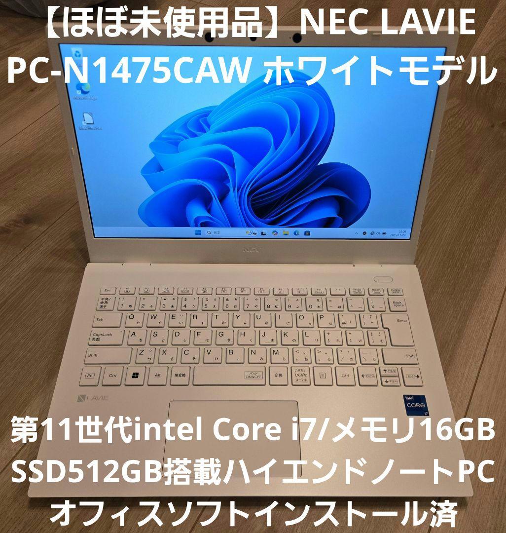 【ほぼ未使用】NEC LAVIE PC-N1475 i7/16GB/512GB