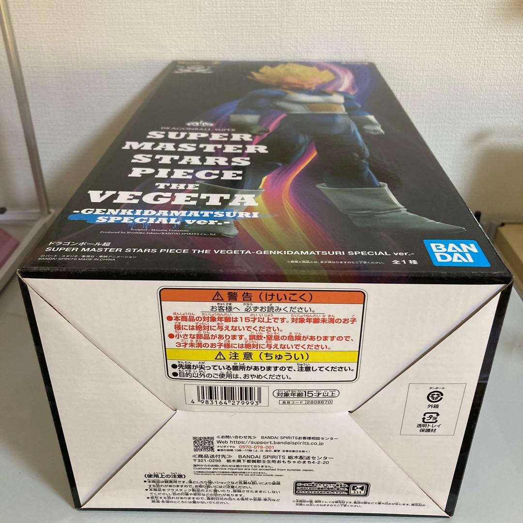 ゲンキダマツリSMSP ベジータ