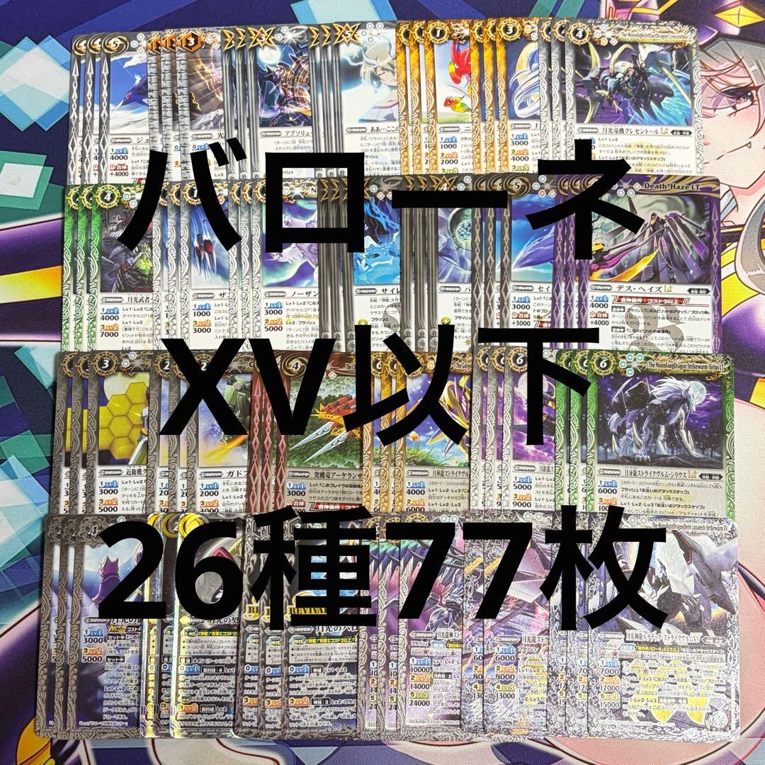 No.18 RESONATING STARS バローネ　XV以下　ほぼ３コン