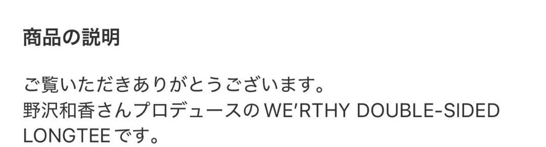 WERTHY 野沢和香DOUBLE-SIDED LONGTEEダブルサイドロンT