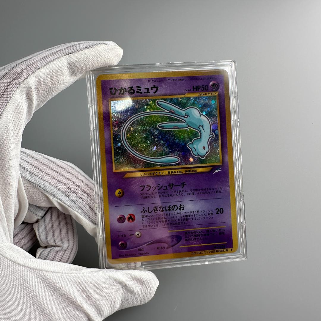 ひかるミュウ_「月刊コロコロコミック01年5月号」 おまけカード PROMO 第