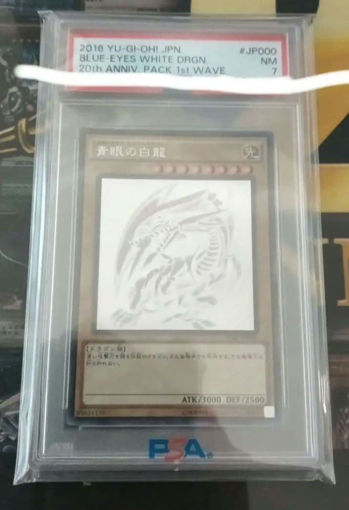 遊戯王 PSA7 青眼の白龍 ブルーアイズ 20AP ホロ PSA鑑定品