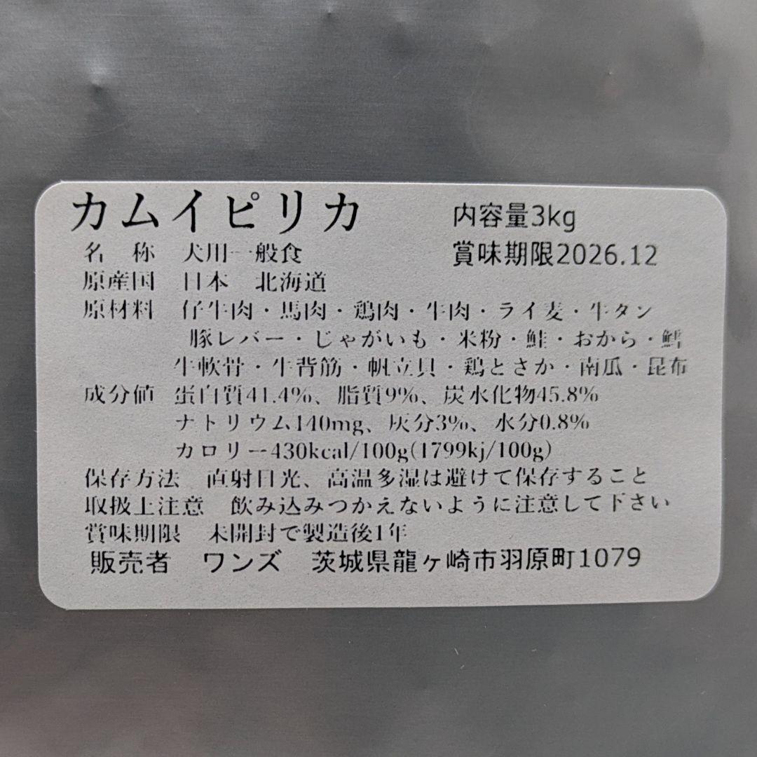 カムイピリカ6kg（3kg×2袋）一生一度は与えたい神フード