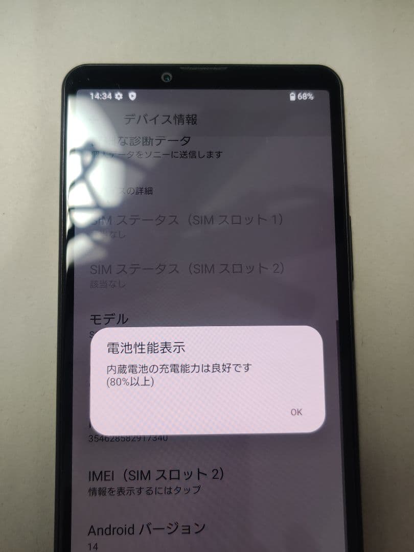 良品 SIMフリー Xperia 10 IV SOG07 ブラック 完済済
