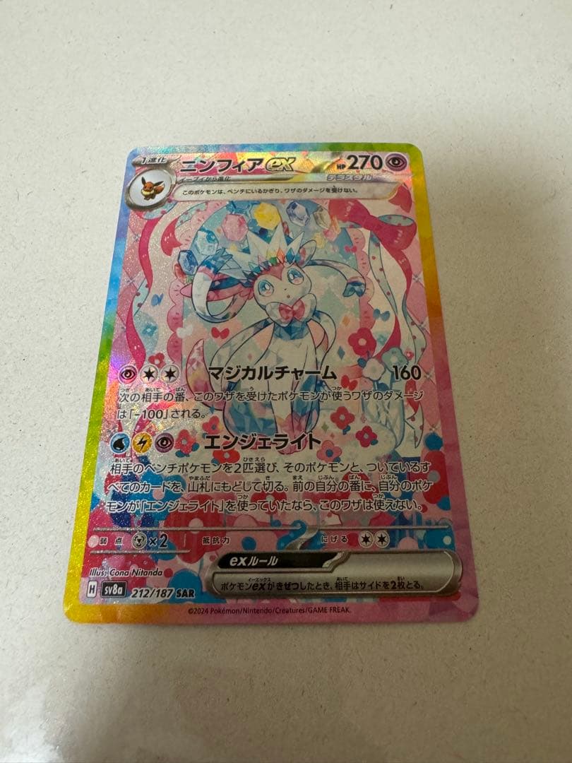 ニンフィアex SAR 212/187 SV8a ポケモンカード