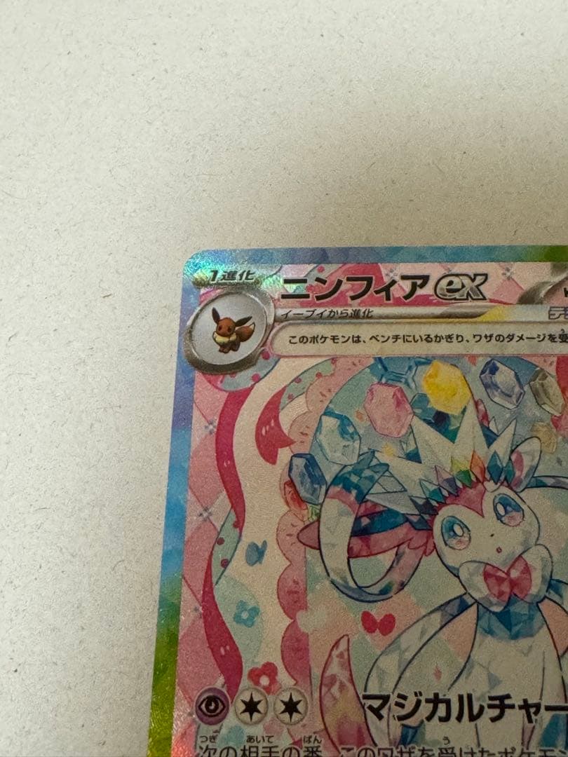 ニンフィアex SAR 212/187 SV8a ポケモンカード