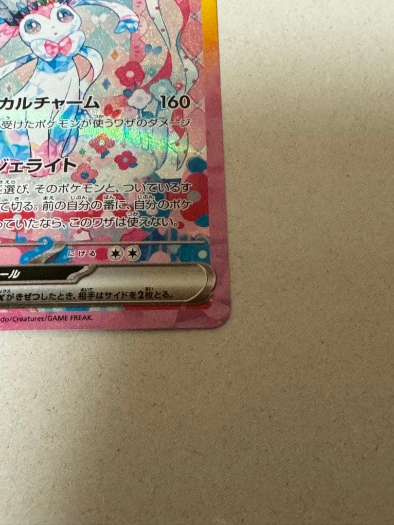 ニンフィアex SAR 212/187 SV8a ポケモンカード