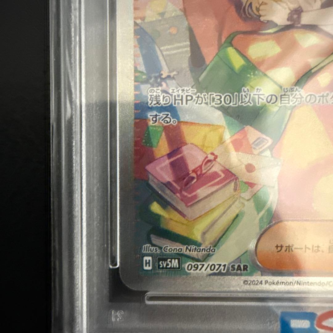 極美品ベルのまごころsar/PSA10