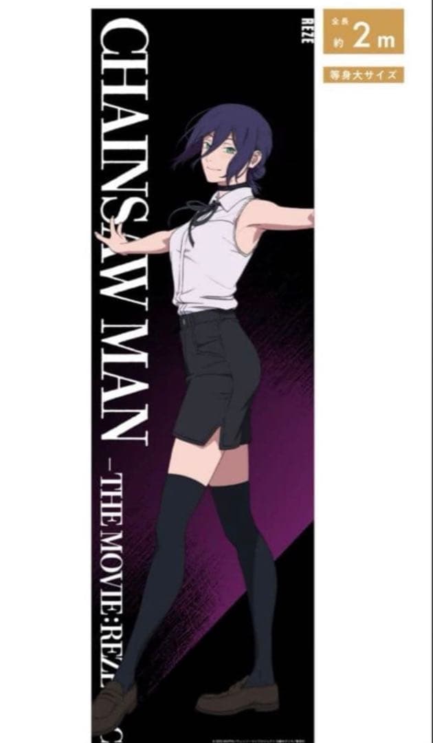 大きさ2m チェンソーマン レゼ 等身大メガクリアポスター ベースヤード