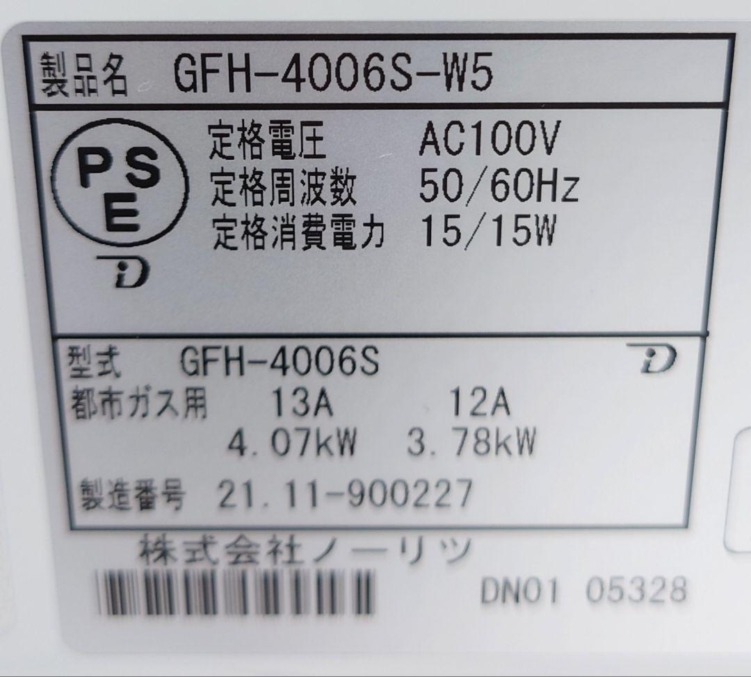ガスファンヒーターノーリツNORITZ GFH-4007S-W5-13A【新品】
