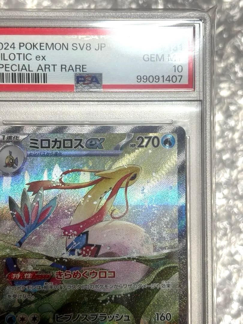 ミロカロスex SAR SV8 超電ブレイカー 131/106 PSA10