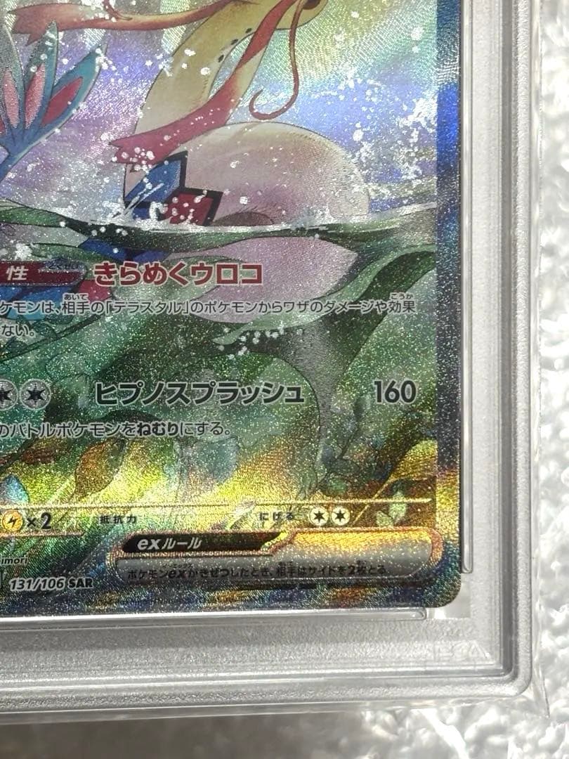 ミロカロスex SAR SV8 超電ブレイカー 131/106 PSA10