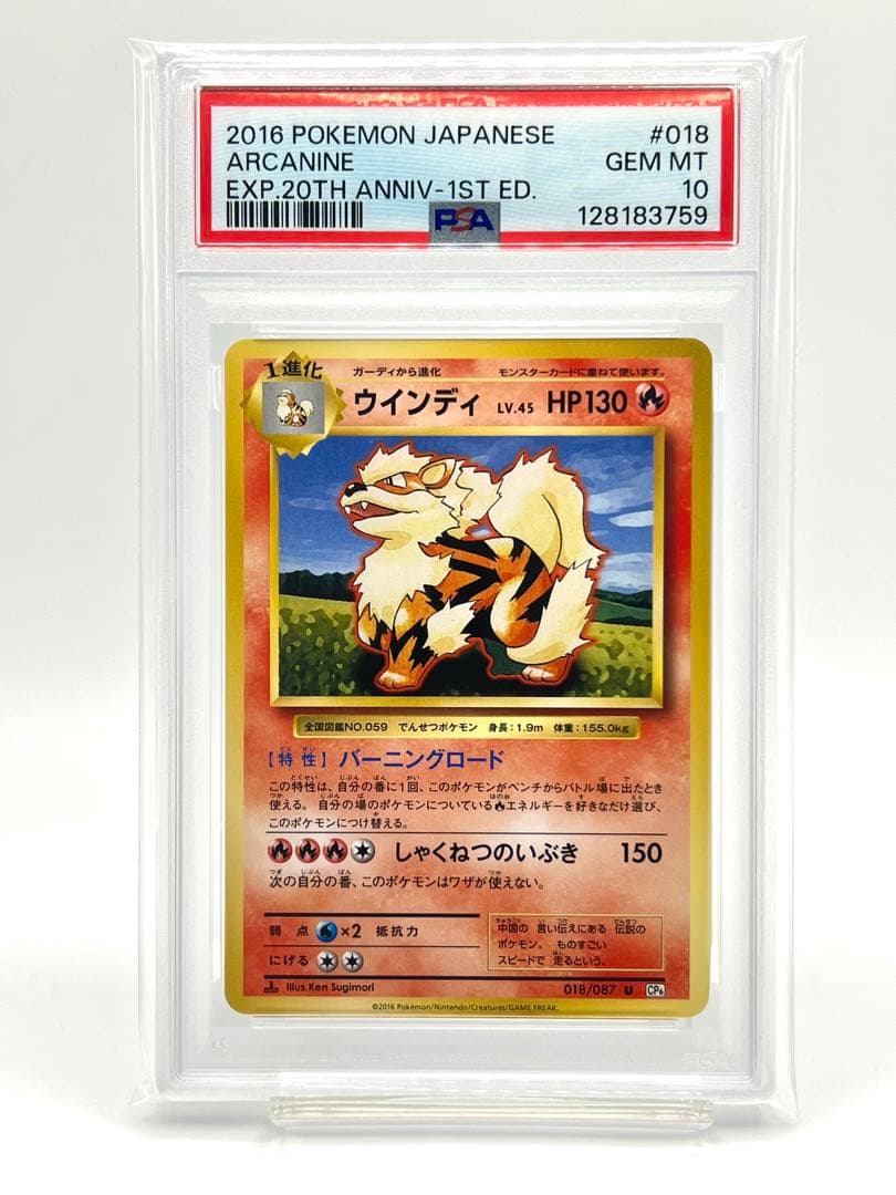【PSA10】ウインディ U 旧柄