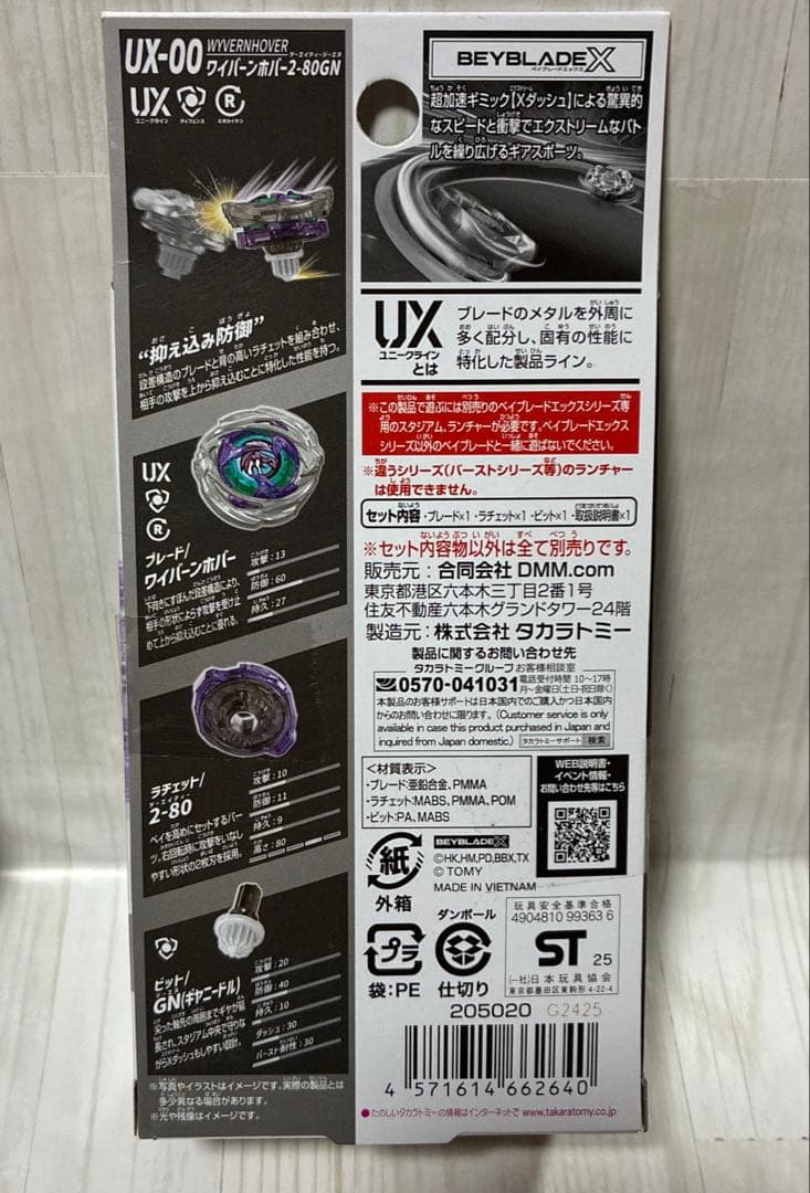 4個 ベイブレードX A賞 ワイバーンホバー