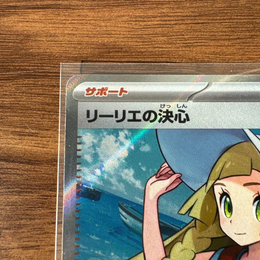 リーリエの決心 SR ポケモンカード　あんしん鑑定