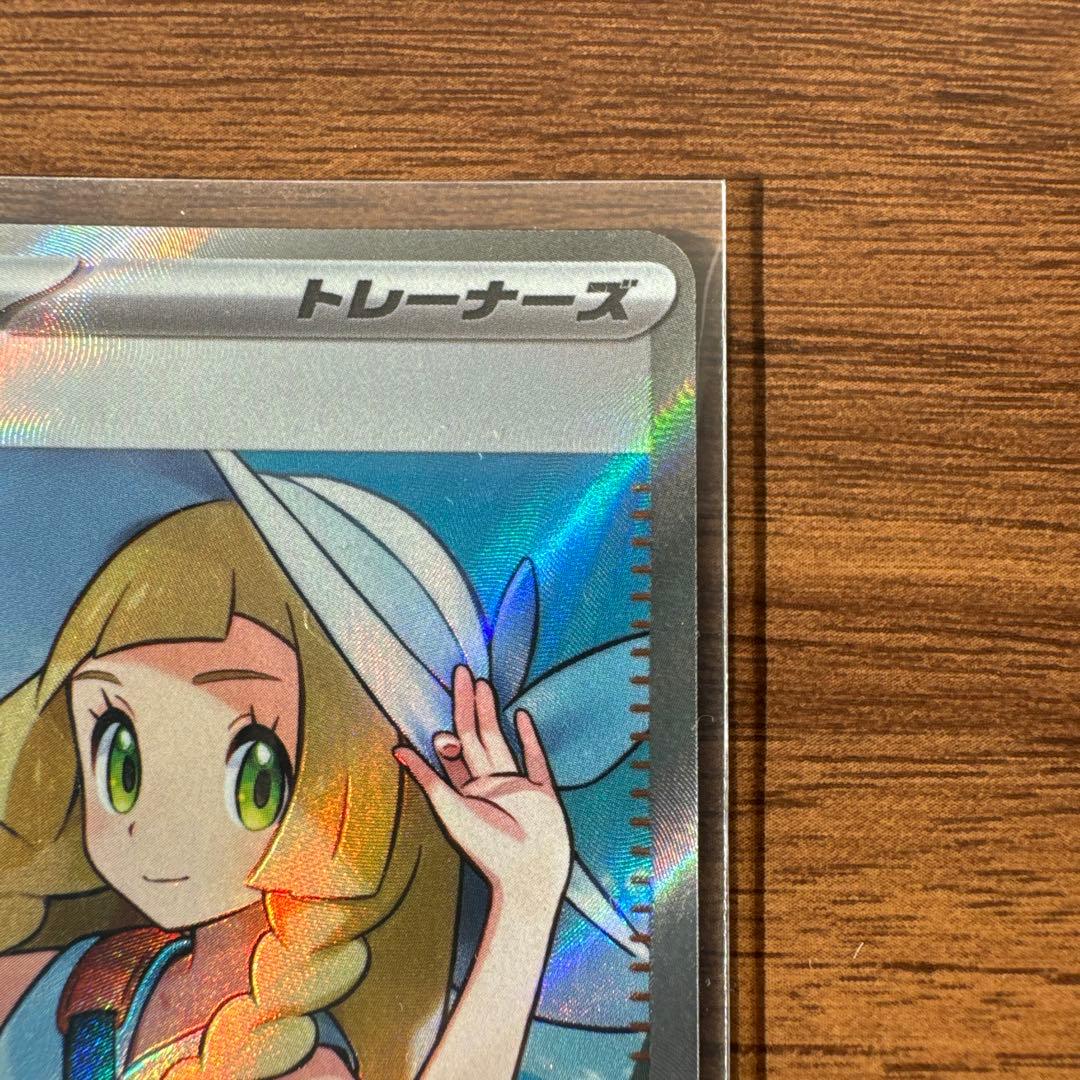 リーリエの決心 SR ポケモンカード　あんしん鑑定