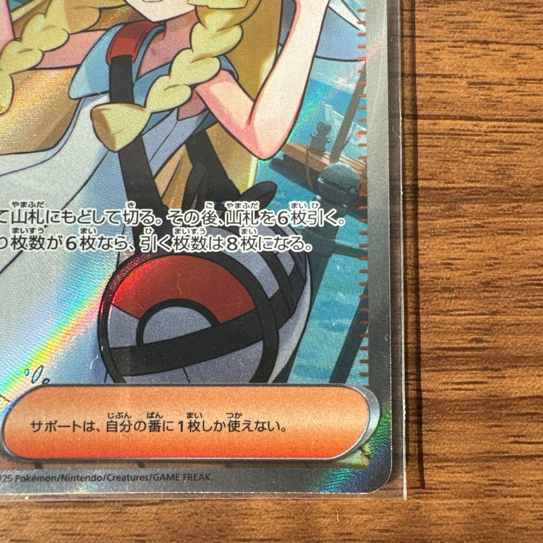 リーリエの決心 SR ポケモンカード　あんしん鑑定