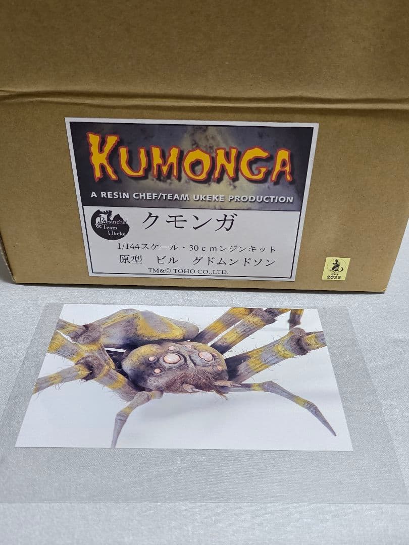 ジャンク　ガレージキット　ゴジラ　クモンガ　レジンシェフとうけけ団
