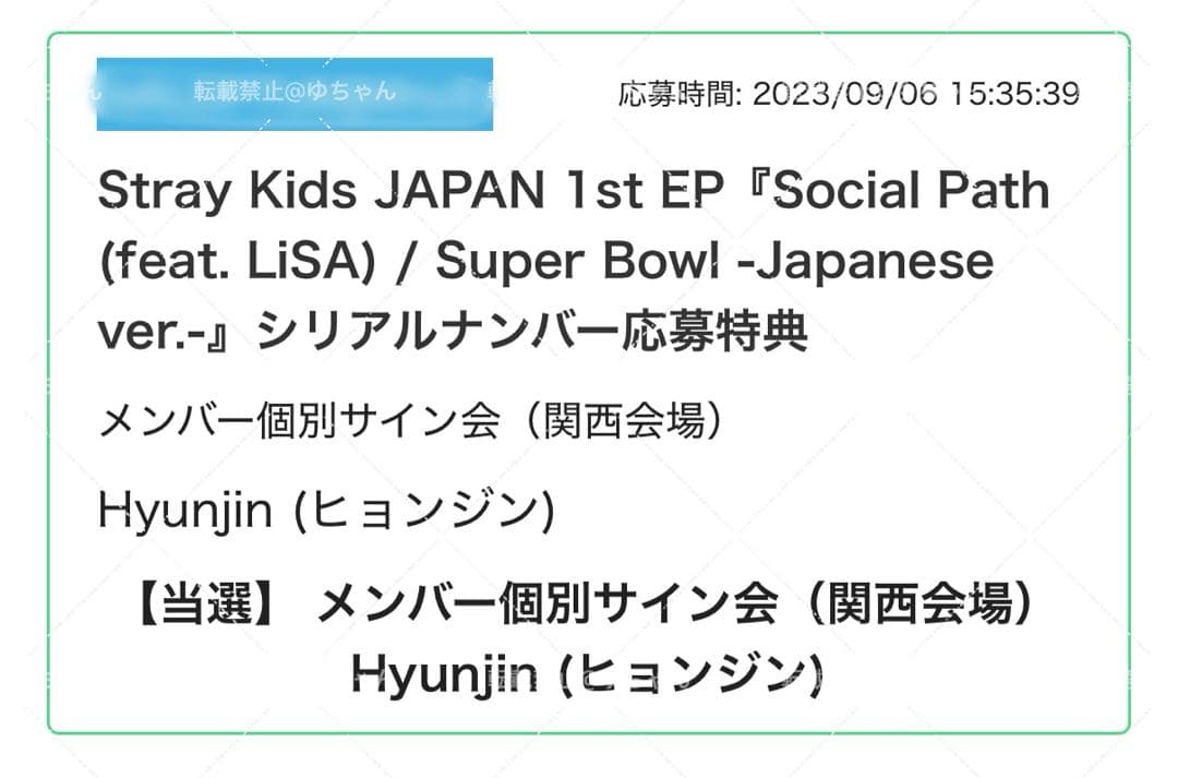 straykids ヒョンジン サイン