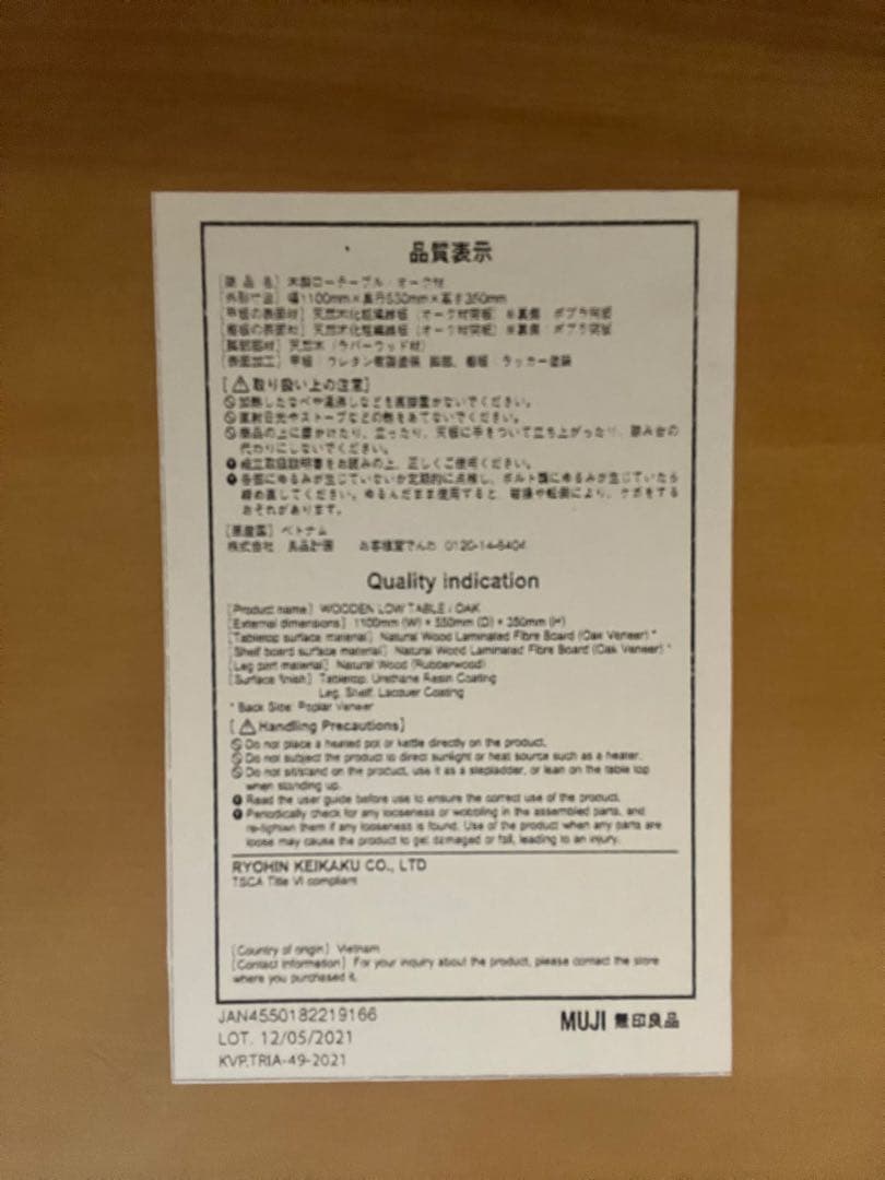 【無印良品】MUJIオーク材　ローテーブル