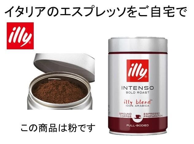 illy INTENSO ダークロースト 粉 6缶セット