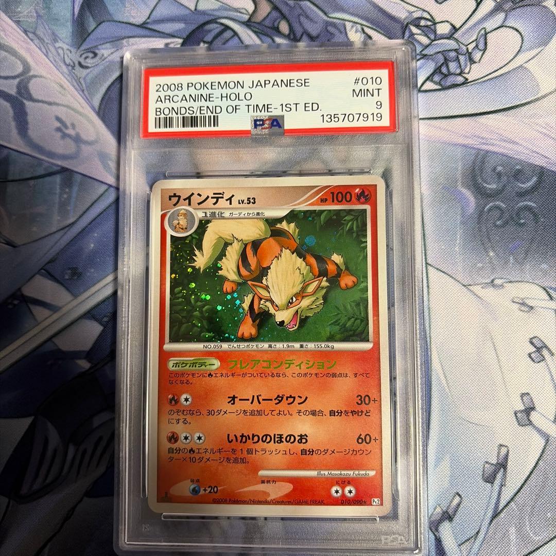 PSA9 ウインディ Pt2 010/090 拡張パック 時の果ての絆