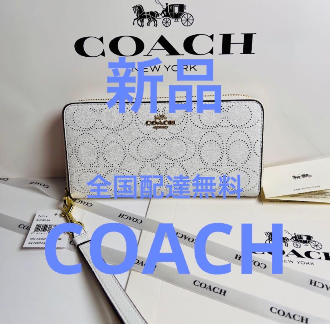 新品未使用COACHコーチ長財布 ホワイト パンチングロゴ ストラップ付 ギフト