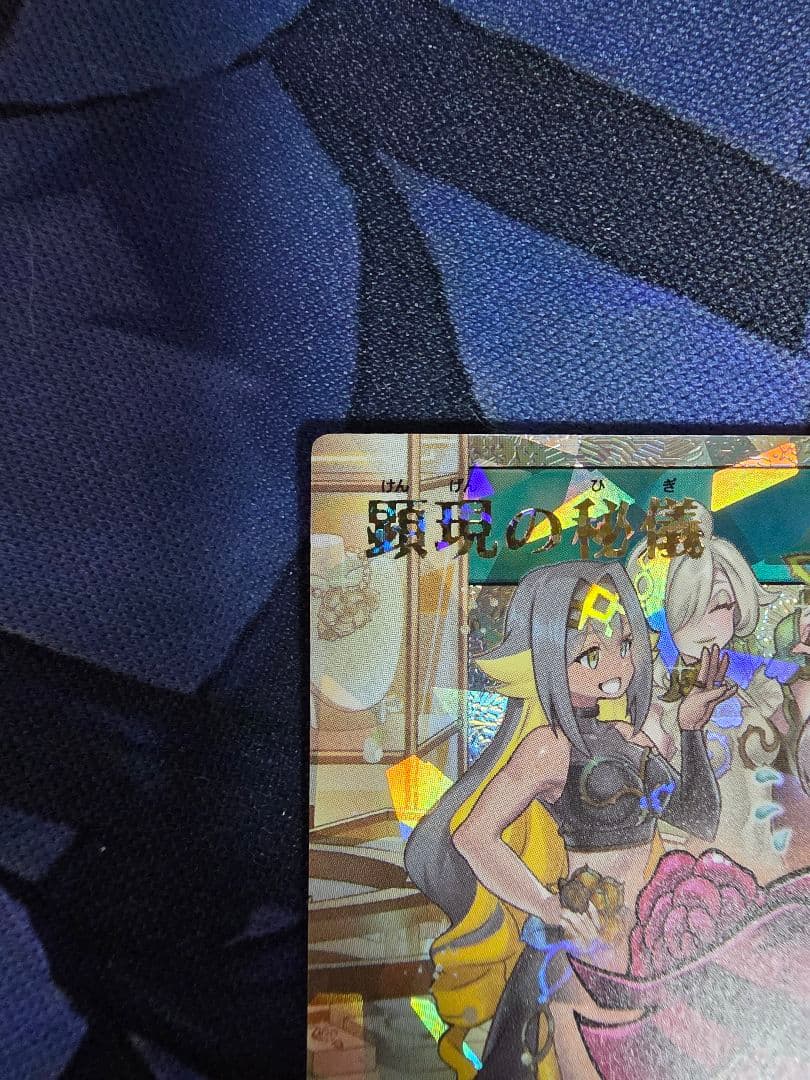 顕現の秘技　オーバラッシュレア