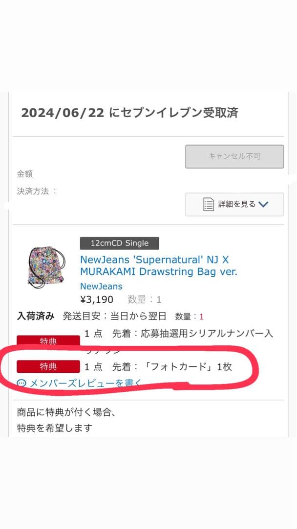 newjeans supernatural タワレコ　特典　全員トレカ公式品