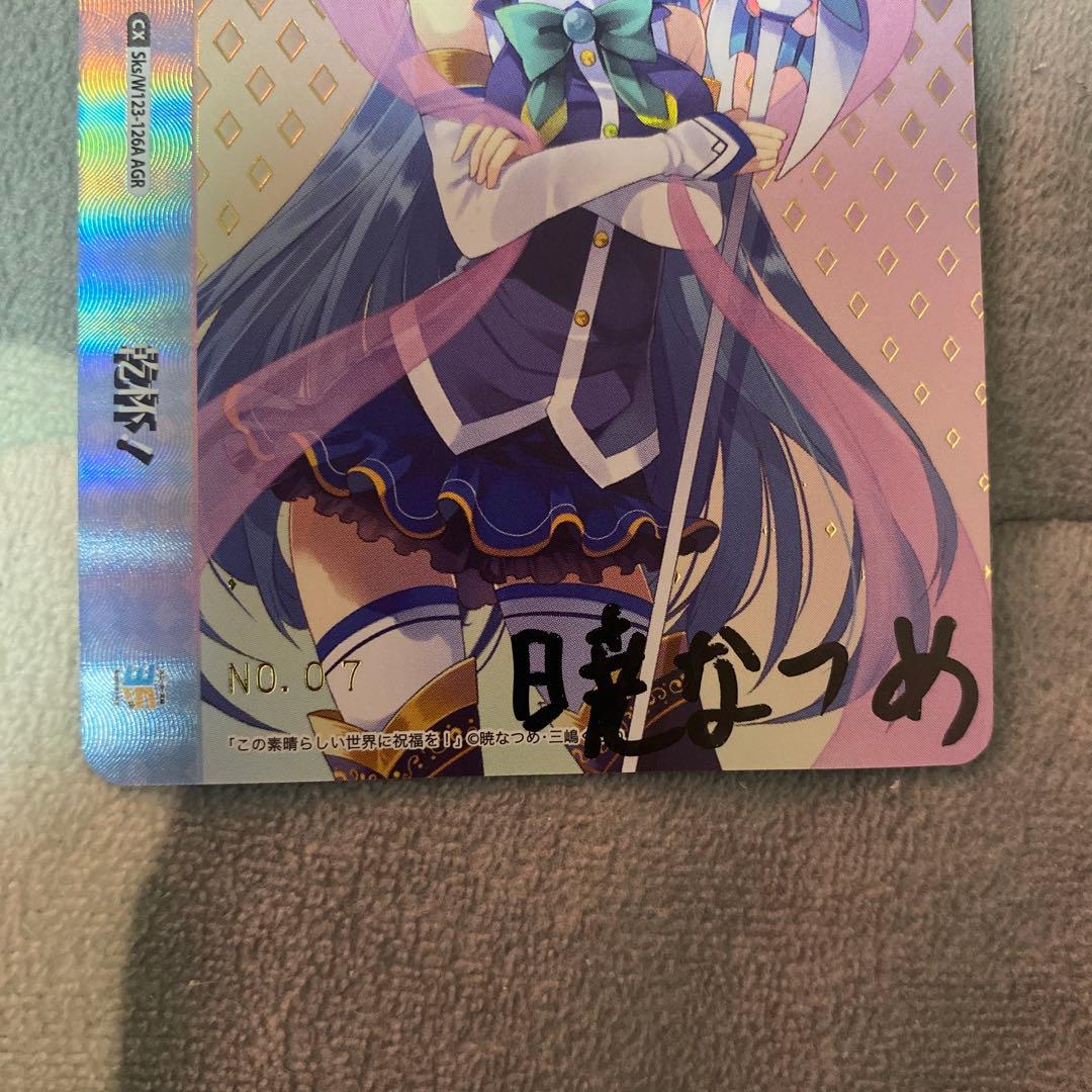 ヴァイスシュヴァルツ　乾杯！ AGR このすば　アクア　スニーカー文庫　直筆