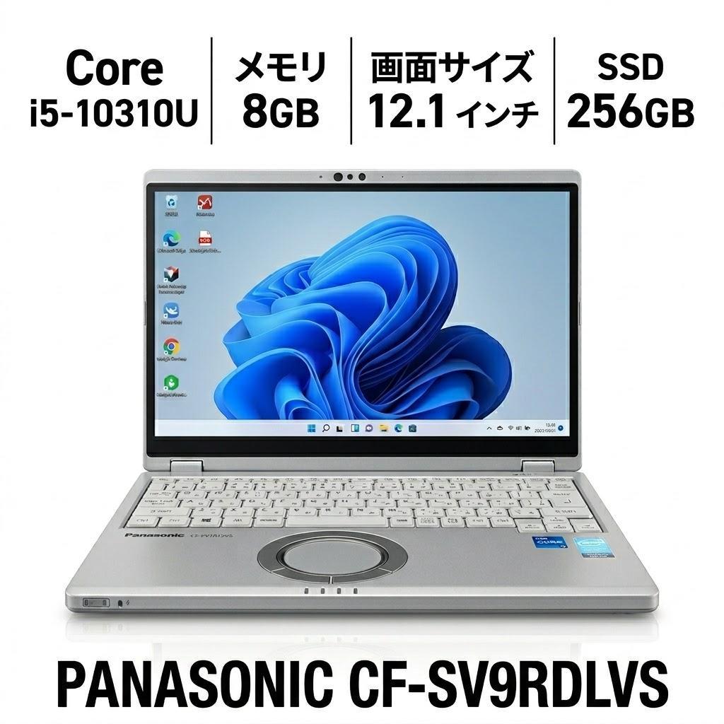 9350時間！PanasonicCF-SV9RDLVS i5/8GB/256GB