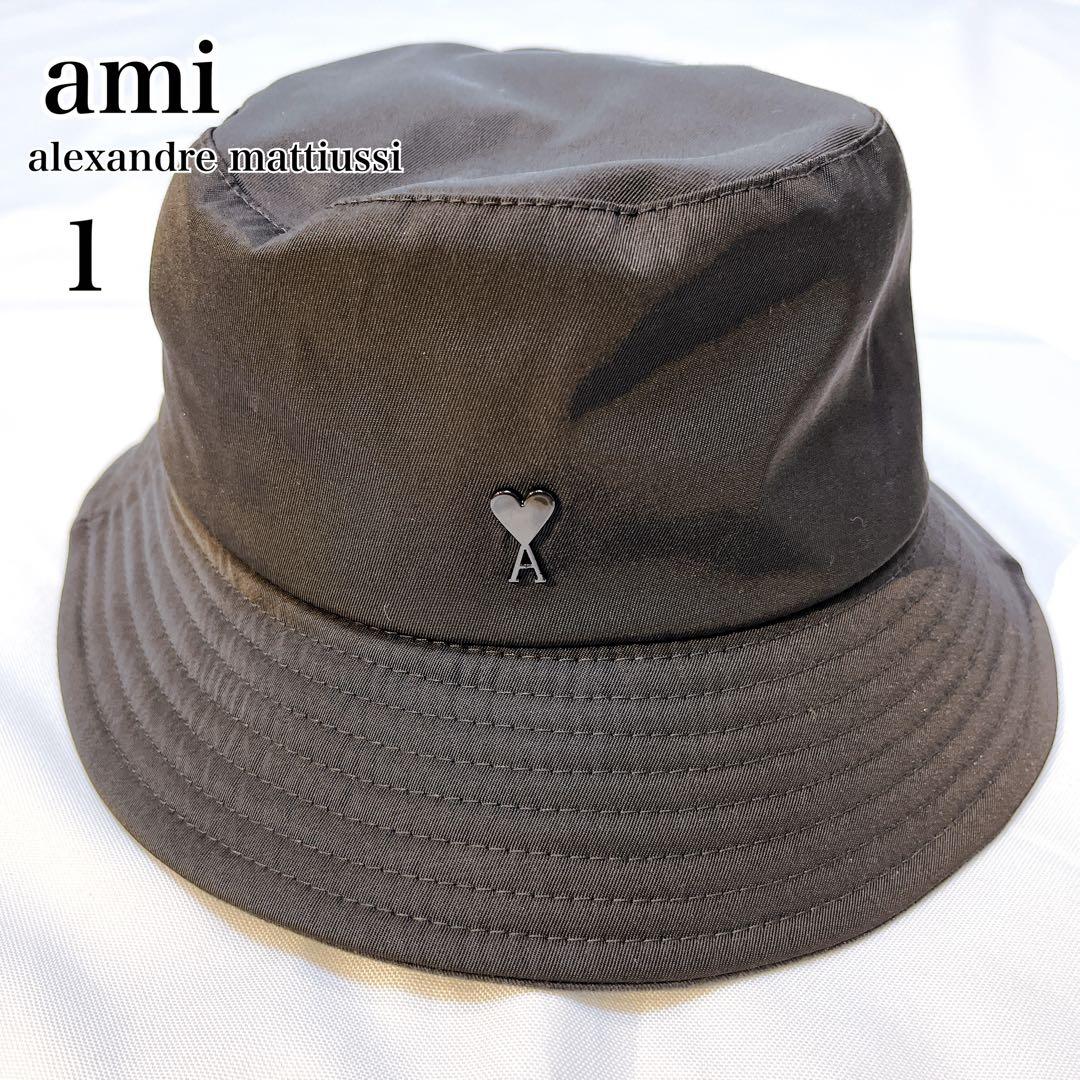 美品✨アミアレクサンドルマテュッシ リバーシブル バケットハット ブラック 1