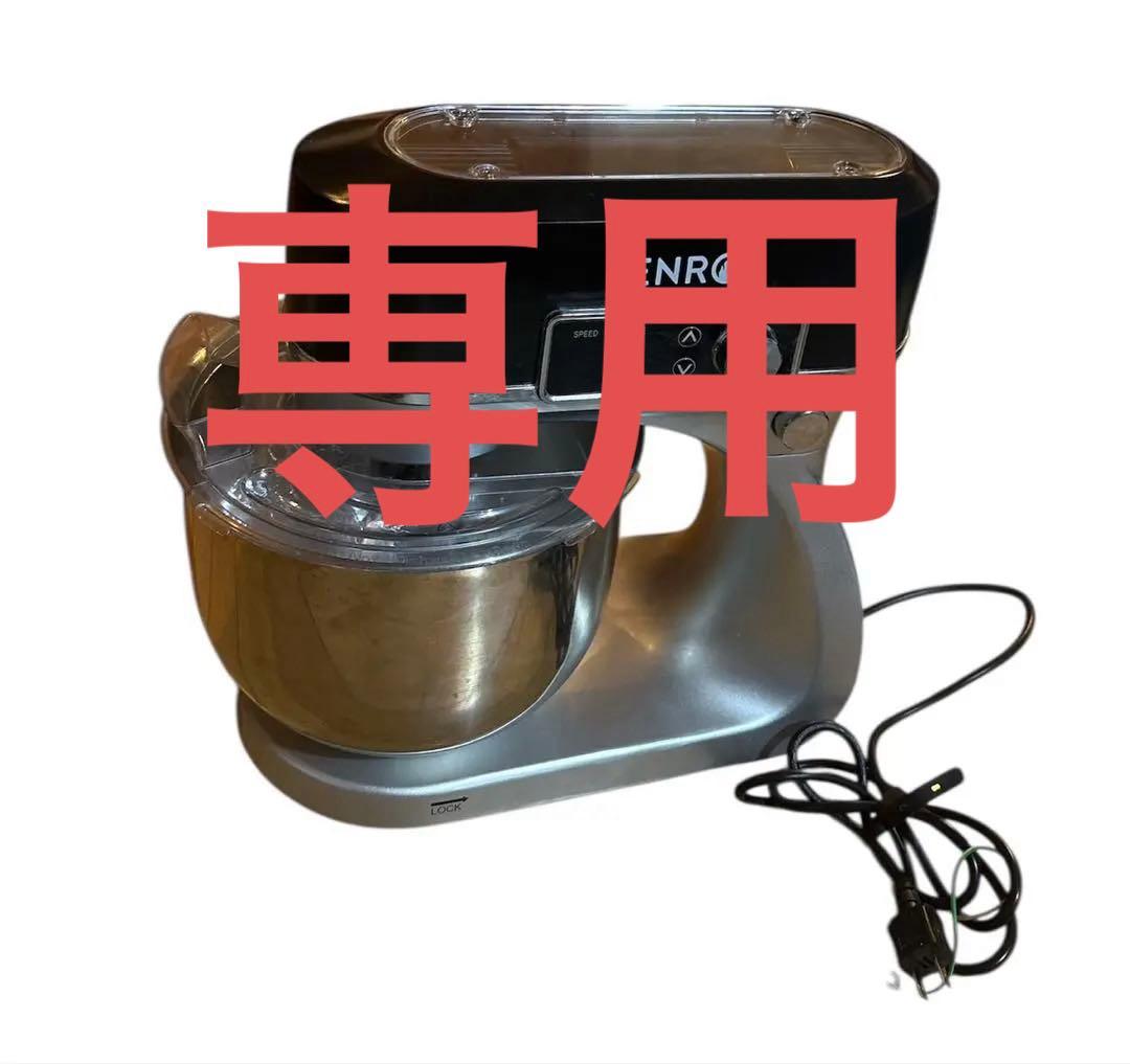 ENRO スタンドミキサー 6リットル 訳あり品