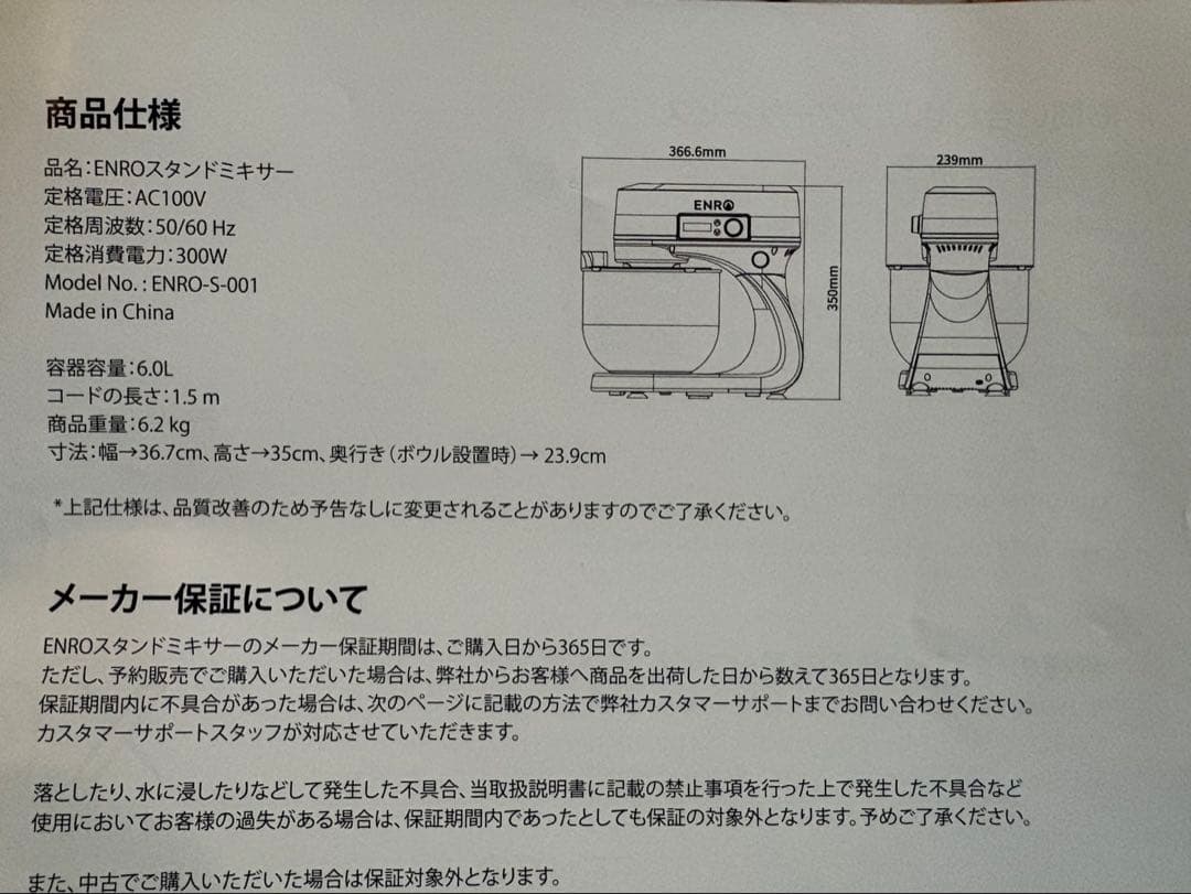 ENRO スタンドミキサー 6リットル 訳あり品